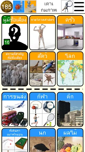 เดาเกมภาพ | เกม | XWorld