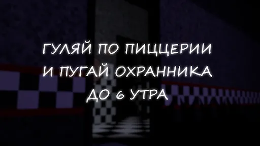 Симулятор Аниматроников | Игры | XWorld