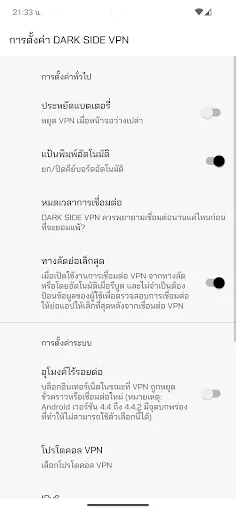 DARK SIDE VPN | เกม | XWorld