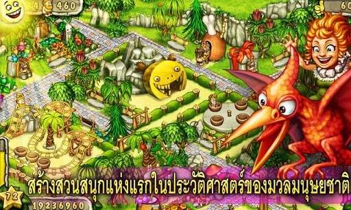 Prehistoric Park Builder | เกม | XWorld