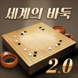 XWorld | 세계의 바둑 2.0