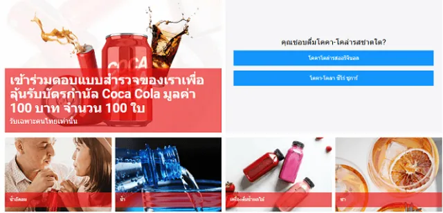Coca Cola 10000 HERO | เกม | XWorld
