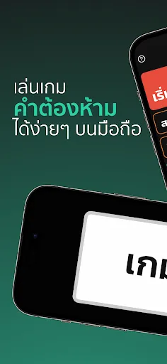 Taboro คำต้องห้าม | Games | XWorld