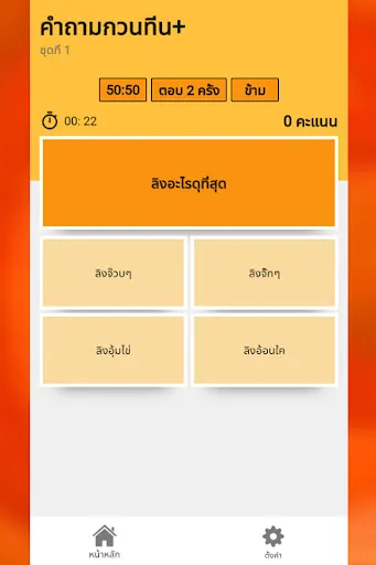 คำถาม กวนทีน ล่าสุด | เกม | XWorld