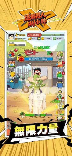 這個男人叫小帥 | Permainan | XWorld 這個男人叫小帥 | Permainan | XWorld