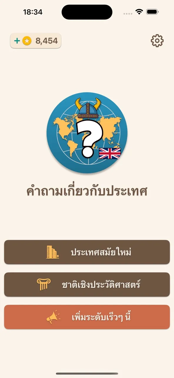 ควิซชาติ: ประวัติศาสตร์–วันนี้ | เกม | XWorld