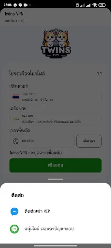 Twins VPN | เกม | XWorld