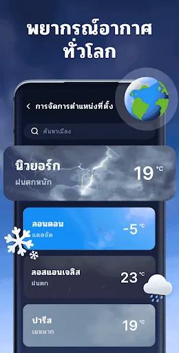 พยากรณ์อากาศ - เรดาร์ท้องถิ่น | เกม | XWorld