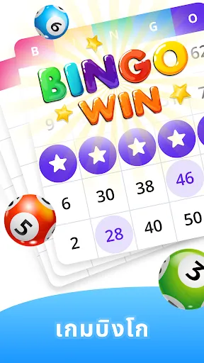 Bingo Lotto: Win Lucky Number | เกม | XWorld