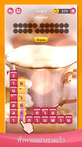 Word Puzzle:  ปริศนาคำ | เกม | XWorld