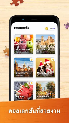 Jigsaw Puzzles เกมไขปริศนา HD | เกม | XWorld