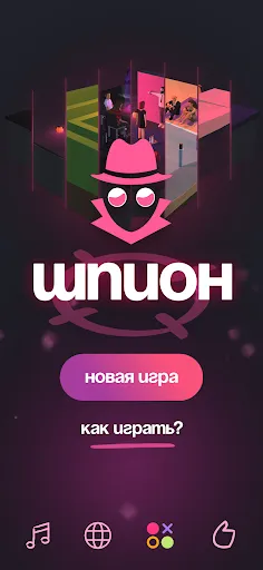 Шпион | Игры | XWorld