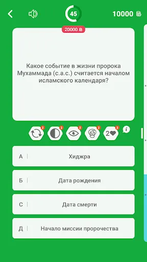 Ислам и Миллионер: Викторина | Игры | XWorld