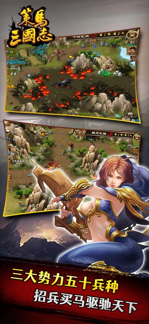 策马三国志之英雄无敌 - 单机战棋经典策略SLG手游戏 | เกม | XWorld
