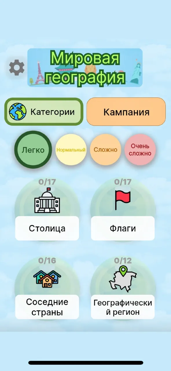 Мировая география Pro | Игры | XWorld