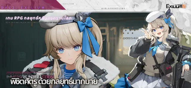 GIRLS' FRONTLINE 2™: EXILIUM | เกม | XWorld