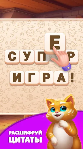 Tile Words: Составь слово | Игры | XWorld