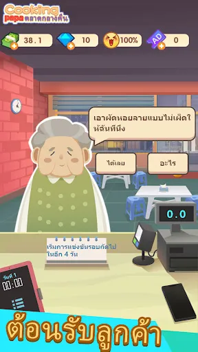 Cooking PaPa:ตลาดกลางคืน | เกม | XWorld