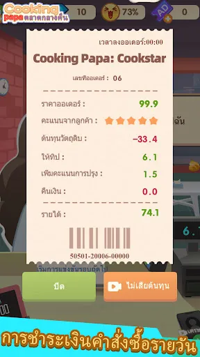 Cooking PaPa:ตลาดกลางคืน | เกม | XWorld