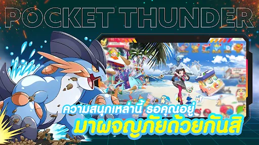 Pocket Thunder | เกม | XWorld