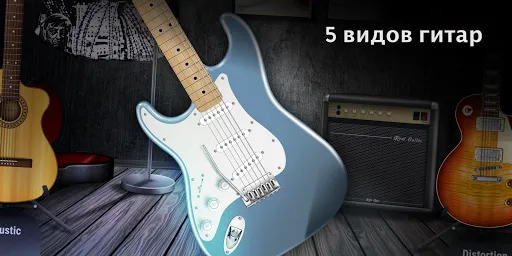 Real Guitar: играть на гитаре | Игры | XWorld