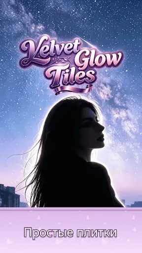 Velvet Glow Tiles | Игры | XWorld Velvet Glow Tiles | Игры | XWorld