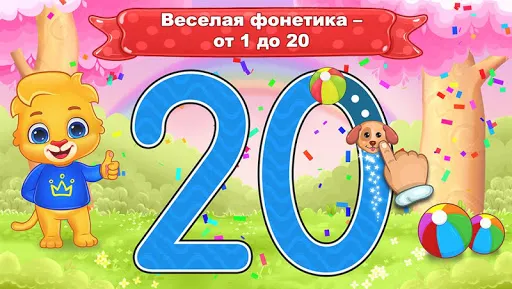 Цифры: счет и обведение фигур | Игры | XWorld