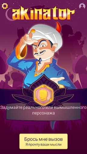 Akinator | 游戏 | XWorld