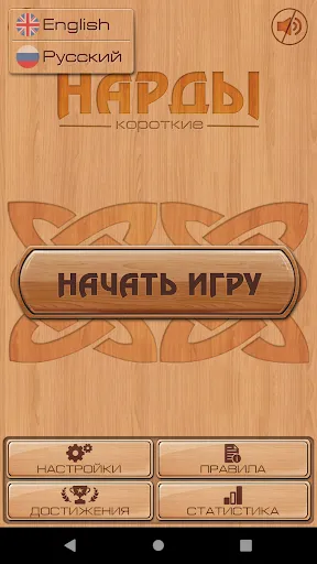 Короткие нарды | Игры | XWorld