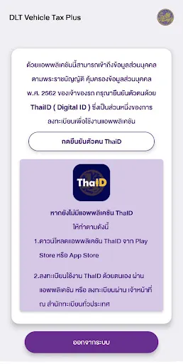DLT Vehicle Tax Plus | เกม | XWorld DLT Vehicle Tax Plus | เกม | XWorld