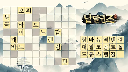 낱말퀴즈-단어&단어게임&두뇌 훈련&현실적인 게임 | Games | XWorld
