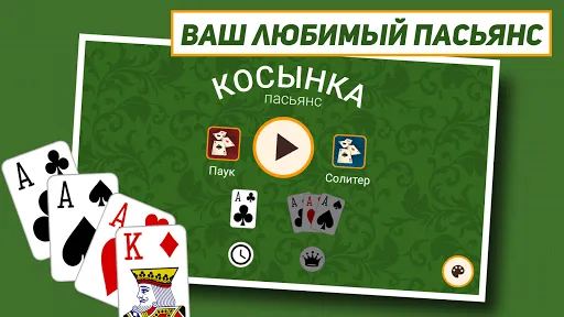 Косынка: Классический пасьянс | Игры | XWorld