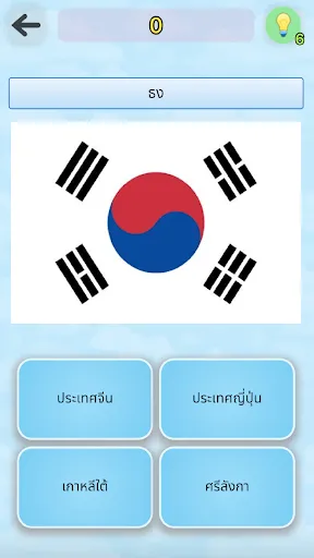 ภูมิศาสตร์โลก | เกม | XWorld