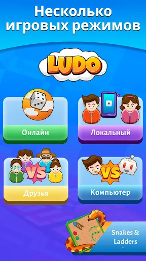 Ludo Match | Игры | XWorld