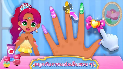 เครื่องสำอางเจ้าหญิง | เกม | XWorld