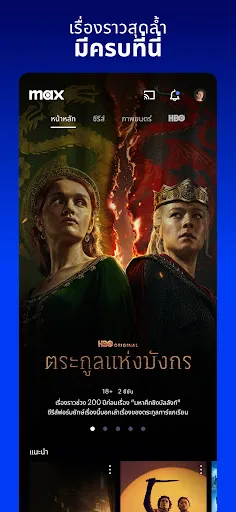 Max: สตรีม HBO, ทีวี, หนัง | เกม | XWorld