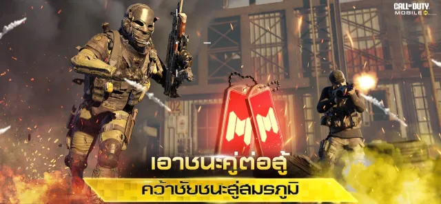 Call of Duty®: Mobile - Garena | เกม | XWorld