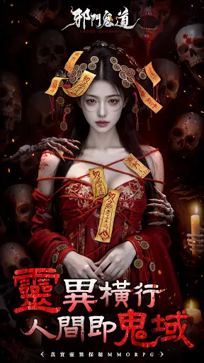 邪門鬼道 | Permainan | XWorld