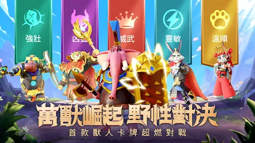萬獸崛起：野性對決 | Permainan | XWorld