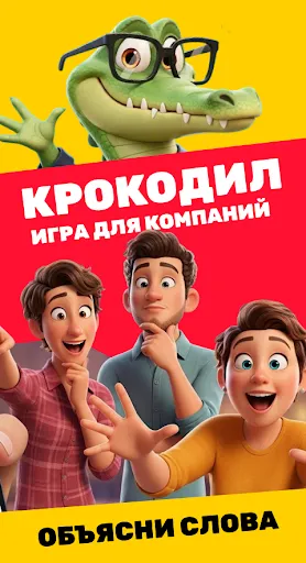 Крокодил: Угадай Слово | Игры | XWorld Крокодил: Угадай Слово | Игры | XWorld