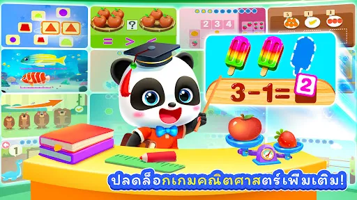 เกมคณิตสำหรับเด็กของ BabyBus | เกม | XWorld