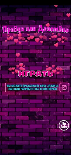 Правда или Действие 18+ 21+ | Игры | XWorld