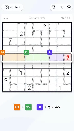Killer Sudoku - ปริศนาซูโดกุ | เกม | XWorld