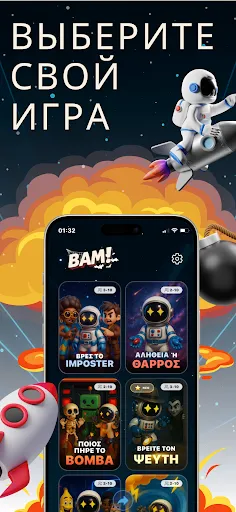 БАМ! – Пати- и групповые игры | Игры | XWorld