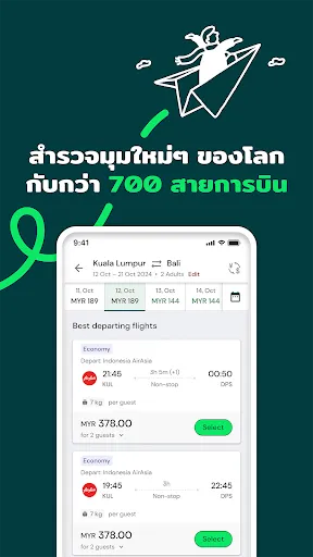 AirAsia MOVE: เที่ยวบิน&โรงแรม | เกม | XWorld