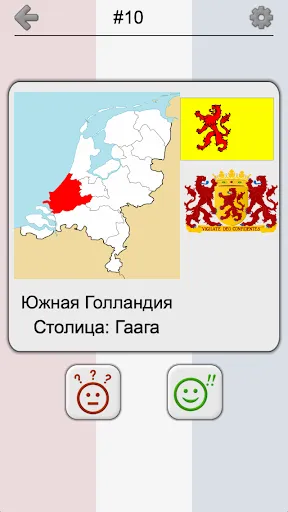 Провинции Нидерландов - Квиз | Игры | XWorld
