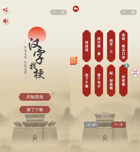 汉字找茬王：文字的世界玩梗高手 | Games | XWorld