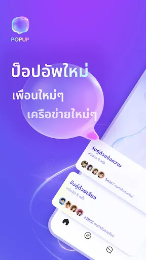 PopUp - Chat, Friend, Fun | เกม | XWorld