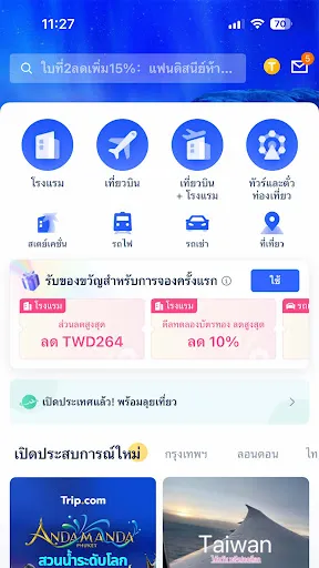 Trip.com: จองเที่ยวบิน&โรงแรม | เกม | XWorld