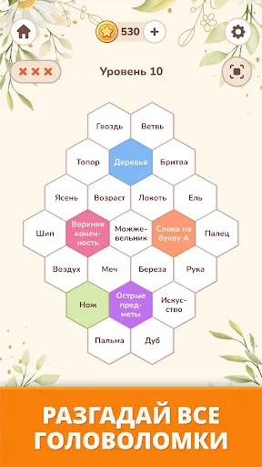 Hexa Ties: Слова и Ассоциации | Игры | XWorld Hexa Ties: Слова и Ассоциации | Игры | XWorld